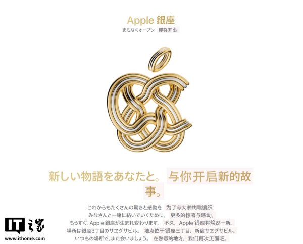 金策略 海外第一家苹果直营店重回故地，Apple Store银座将迁回银座3丁目