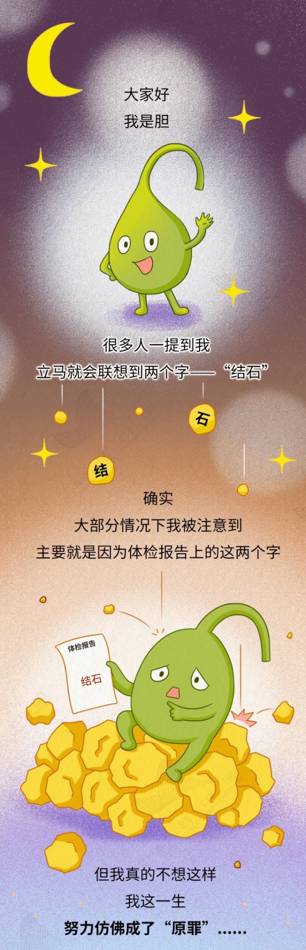 爱一配 胆就是这样一步步长出结石，而不得不被割掉的！